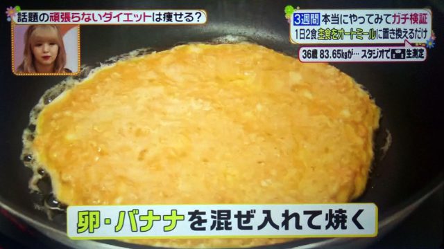 オートミールダイエットのやり方と効果｜3週間で-5.16kgの減量【ヒルナンデス】