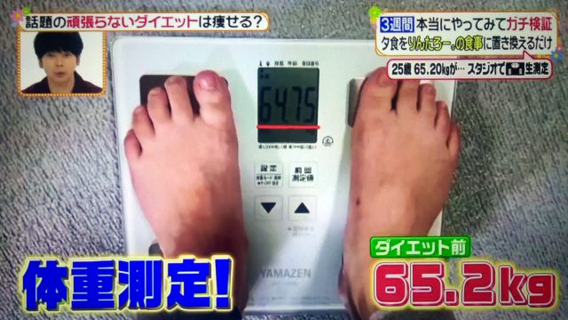 りんたろー。式ダイエットで本当に痩せるのかガチ検証！3週間続けた結果は？【ヒルナンデス】