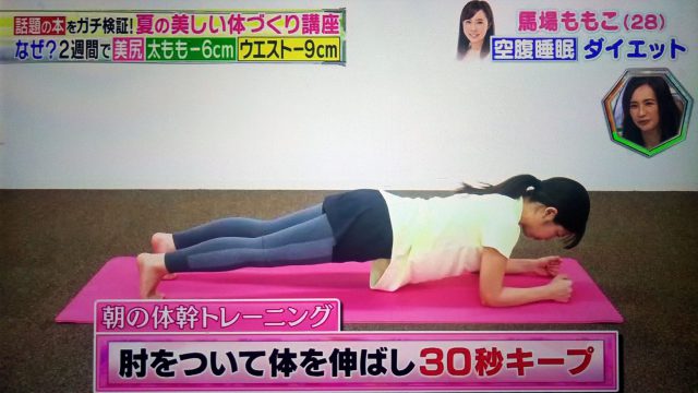 【林修の今でしょ講座】空腹睡眠ダイエットのやり方｜馬場ももこさんがガチ検証