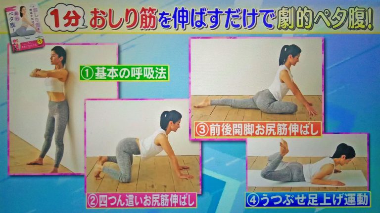 【林修の今でしょ講座】おしり筋ダイエットのやり方｜富永美樹さんがガチ検証