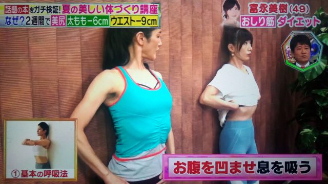 【林修の今でしょ講座】おしり筋ダイエットのやり方｜富永美樹さんがガチ検証