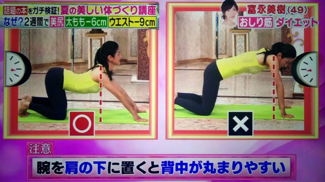 【林修の今でしょ講座】おしり筋ダイエットのやり方｜富永美樹さんがガチ検証