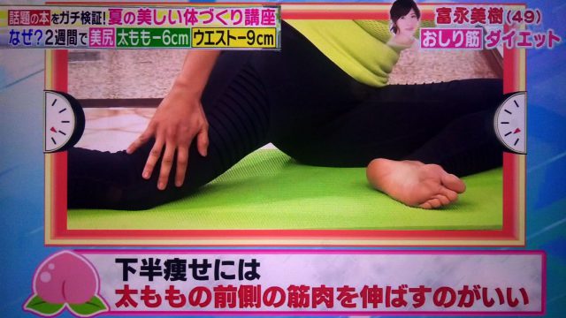 【林修の今でしょ講座】おしり筋ダイエットのやり方｜富永美樹さんがガチ検証