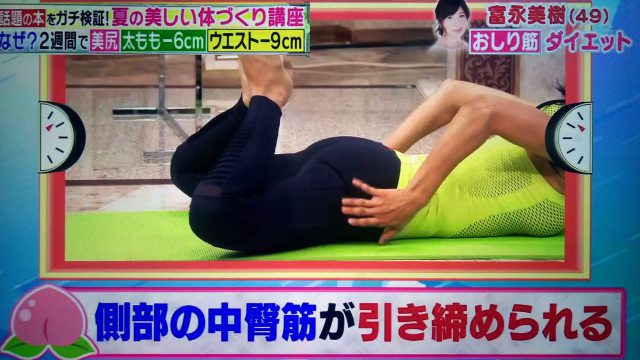 【林修の今でしょ講座】おしり筋ダイエットのやり方｜富永美樹さんがガチ検証