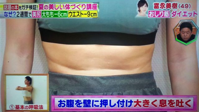 【林修の今でしょ講座】おしり筋ダイエットのやり方｜富永美樹さんがガチ検証