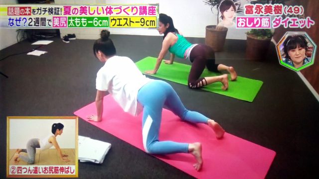 【林修の今でしょ講座】おしり筋ダイエットのやり方｜富永美樹さんがガチ検証