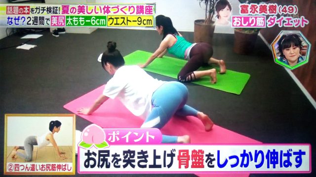 【林修の今でしょ講座】おしり筋ダイエットのやり方｜富永美樹さんがガチ検証