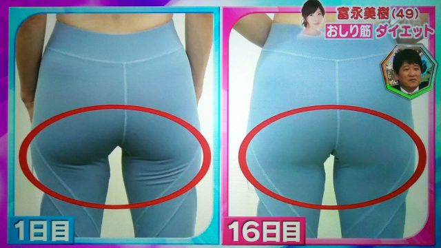 【林修の今でしょ講座】おしり筋ダイエットのやり方｜富永美樹さんがガチ検証