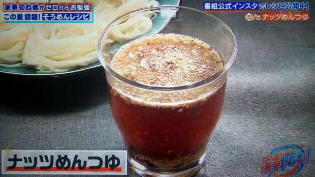 【家事ヤロウ】アレンジそうめんレシピ6選｜リュウジ式わさびバター釜玉そうめん