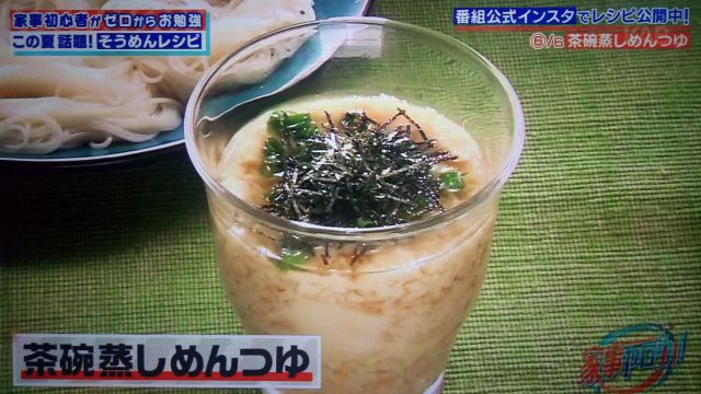 【家事ヤロウ】アレンジそうめんレシピ6選｜リュウジ式わさびバター釜玉そうめん