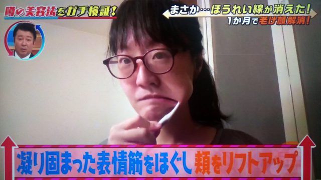 【この差って何ですか？】ほうれい線を消す美容法で老け顔が解消できるかガチ検証