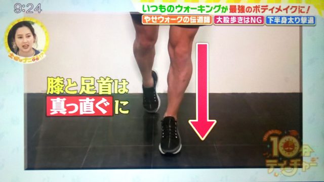 【土曜はナニする】やせウォーク＆ストレッチのやり方｜歩き方を変えて美ボディに