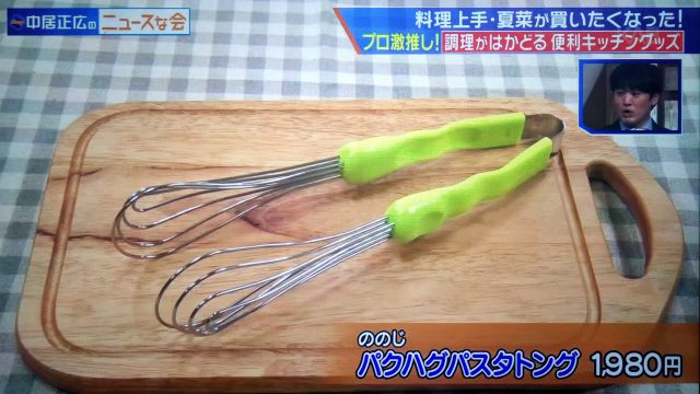 【中居正広のニュースな会】調理がはかどる便利キッチングッズ｜夏菜さんが買いたくなった