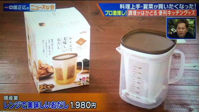 【中居正広のニュースな会】調理がはかどる便利キッチングッズ｜夏菜さんが買いたくなった