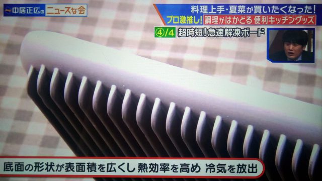 【中居正広のニュースな会】調理がはかどる便利キッチングッズ｜夏菜さんが買いたくなった