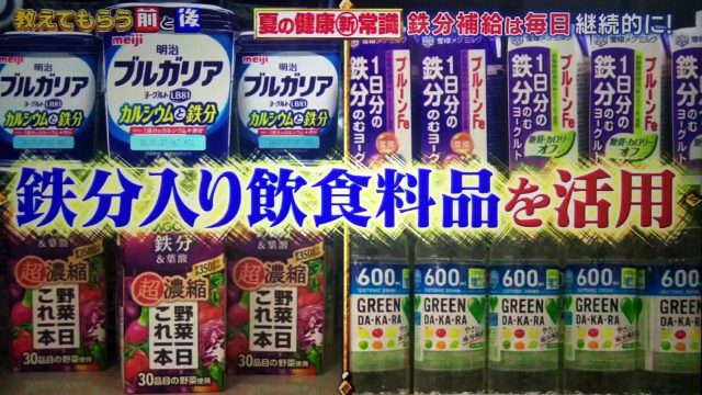 【教えてもらう前と後】鉄分不足が夏バテの原因？簡単チェック法＆不足を補う栄養の摂り方