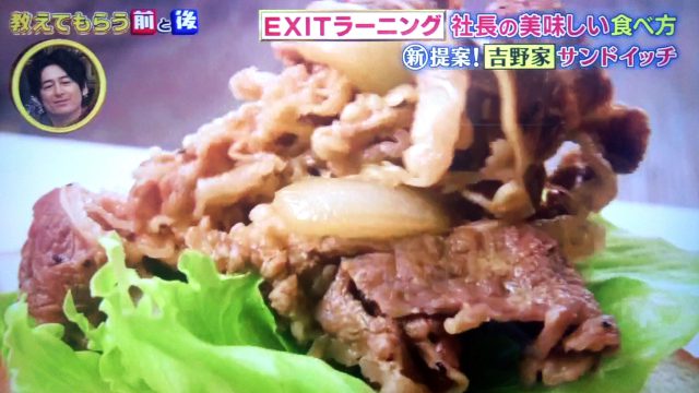 【教えてもらう前と後】吉野家アレンジ牛丼レシピまとめ｜野菜たっぷりビーフサンドイッチ