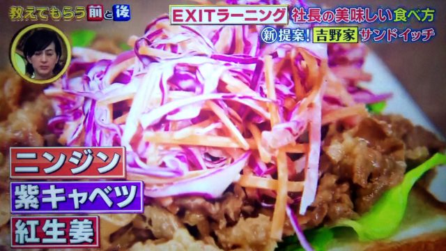 【教えてもらう前と後】吉野家アレンジ牛丼レシピまとめ｜野菜たっぷりビーフサンドイッチ