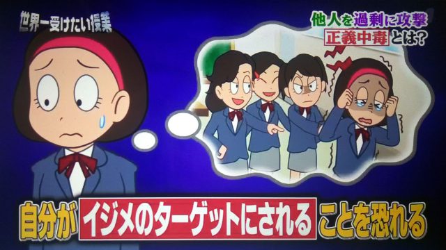 【世界一受けたい授業】日本人が陥りやすい正義中毒とは？〇〇〇は脳が衰えているサイン