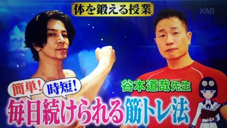 【しくじり先生】武田真治の筋トレまとめ｜腕立て伏せ・スクワット・プランク・ジョギング