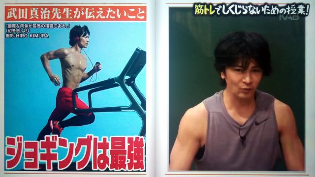 【しくじり先生】武田真治の筋トレまとめ｜腕立て伏せ・スクワット・プランク・ジョギング