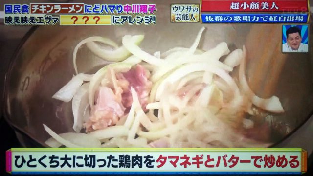 【ウワサのお客さま】カレーチキンラーメンレシピ｜中川翔子のエヴァンゲリオン風アレンジ