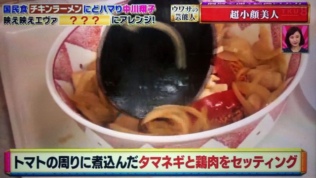 【ウワサのお客さま】カレーチキンラーメンレシピ｜中川翔子のエヴァンゲリオン風アレンジ