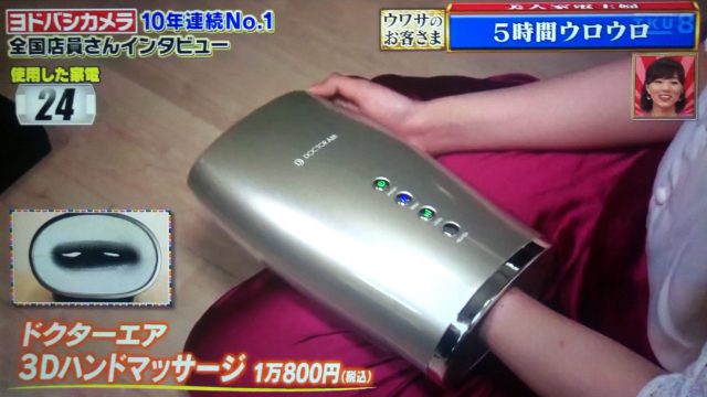 【ウワサのお客さま】ヨドバシ家電主婦の奈津子オススメ家電まとめ｜美顔器から調理家電まで