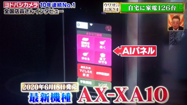 【ウワサのお客さま】ヨドバシ家電主婦の奈津子オススメ家電まとめ｜美顔器から調理家電まで