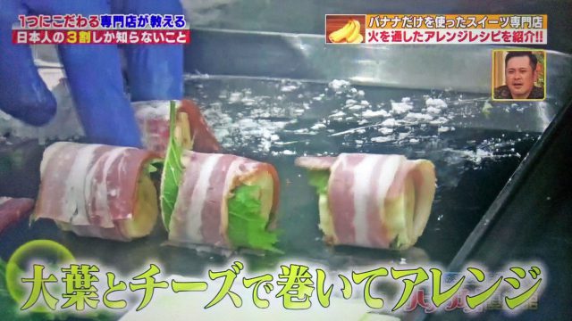 【ハナタカ】バナナを長持ちさせる保存法＆バナナのベーコンチーズ巻きレシピ