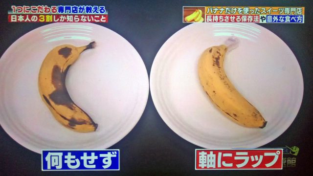 【ハナタカ】バナナを長持ちさせる保存法＆バナナのベーコンチーズ巻きレシピ