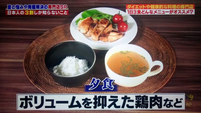 【ハナタカ優越館】ダイエット料理専門店が教える痩せやすい食事法＆スクワット