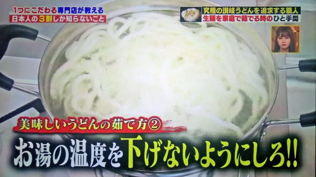 【ハナタカ】うどんの麺をツルツルに茹でる方法＆うどん刺しの食べ方