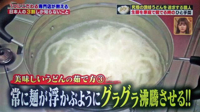 【ハナタカ】うどんの麺をツルツルに茹でる方法＆うどん刺しの食べ方