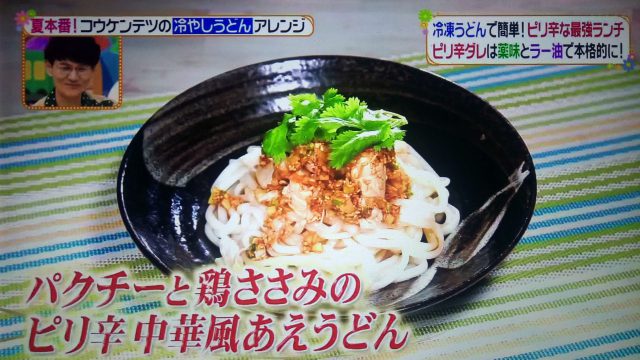 【ヒルナンデス】うどん＆そうめん冷やし麺アレンジレシピまとめ｜コウケンテツが教える