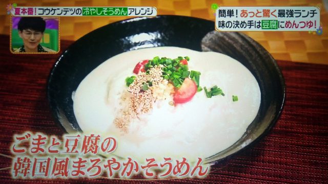 【ヒルナンデス】うどん＆そうめん冷やし麺アレンジレシピまとめ｜コウケンテツが教える