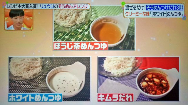 【ヒルナンデス】リュウジのそうめんレシピベスト5｜焼きそばから冷製パスタ風まで