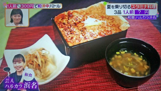 【ヒルナンデス】夏のスタミナ料理レシピ9品まとめ｜予算1人前300円で和洋中