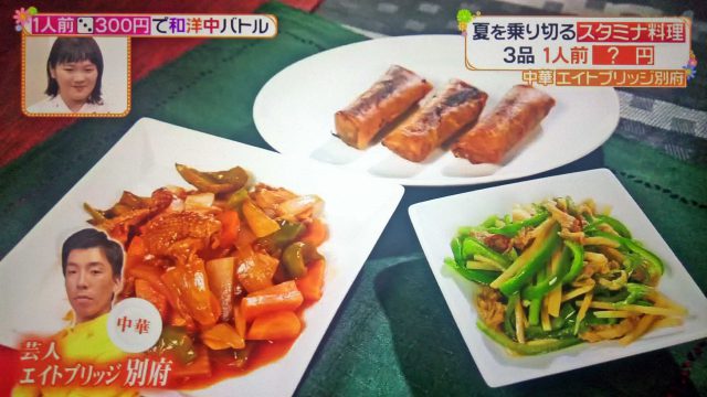 【ヒルナンデス】夏のスタミナ料理レシピ9品まとめ｜予算1人前300円で和洋中