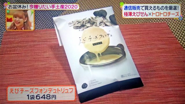 【ヒルナンデス】お盆に贈りたい手土産特集2020｜生スイートポテト・市田柿クリームチーズ・あんぽーね最中