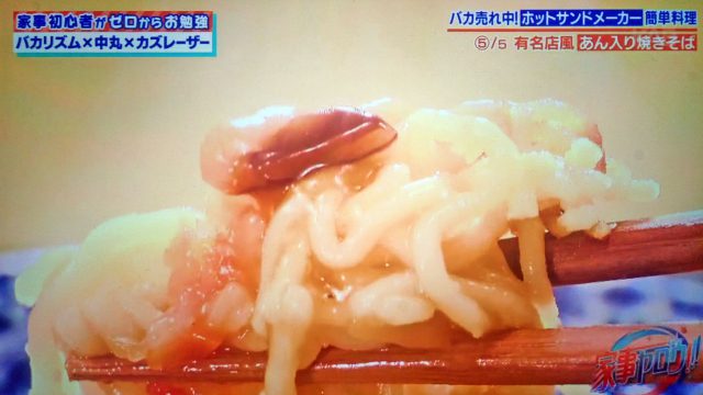 【家事ヤロウ】ホットサンドメーカーレシピ5選｜焼き蒸しパン・焼きおにぎらず・包み焼きベーコンエッグ・大福アイスサンド・梅蘭風焼きそば