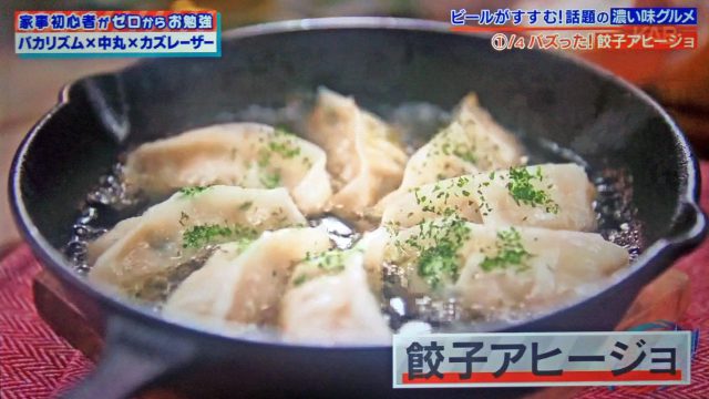 【家事ヤロウ】餃子アヒージョ・肉巻き肉肉・チーズロールの食べるラー油焼き・マシュマロバターポップコーン｜ビールに合う濃い味グルメレシピまとめ