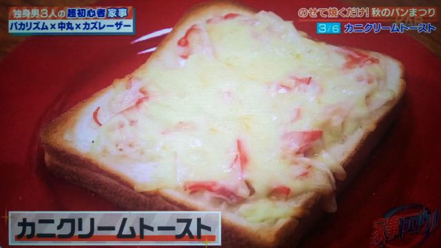 【家事ヤロウ】マシュマロスモアトーストの作り方！激うまトーストレシピ6選