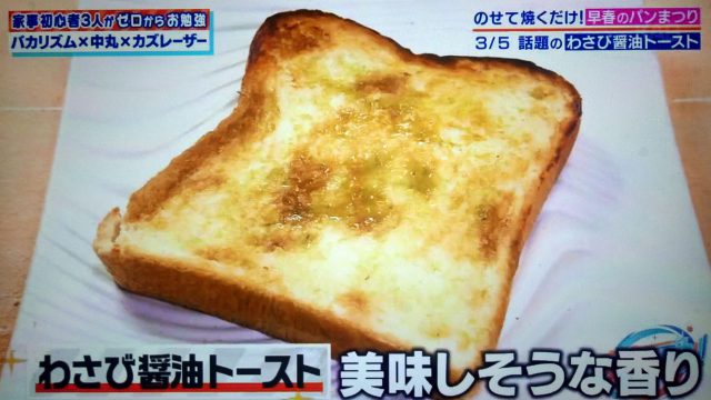 【家事ヤロウ】バスクチーズケーキトーストの作り方！のせて焼くだけトーストレシピ5選