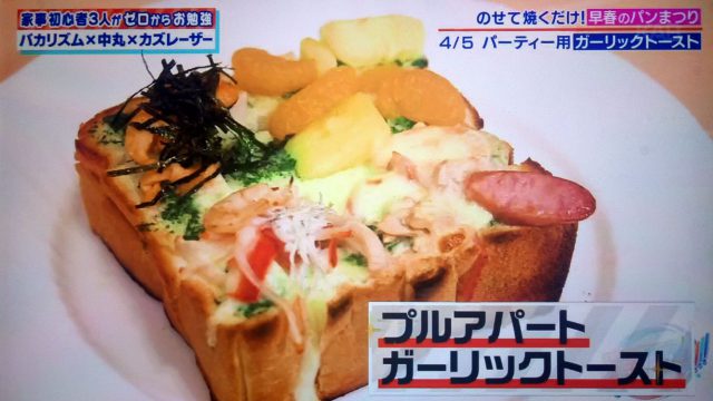 【家事ヤロウ】バスクチーズケーキトーストの作り方！のせて焼くだけトーストレシピ5選