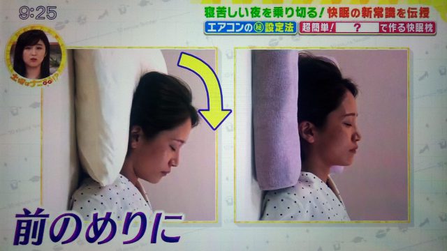 【土曜はナニする】バスタオル枕の作り方＆快眠ストレッチ｜快眠セラピストが教える夏の睡眠術