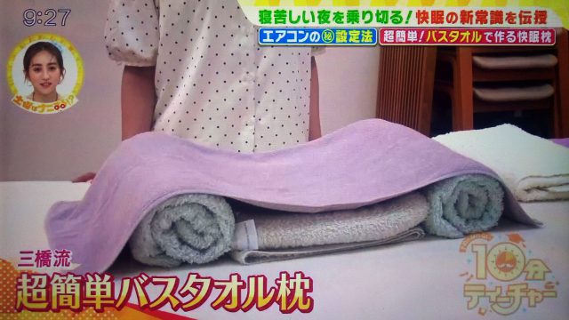 【土曜はナニする】バスタオル枕の作り方＆快眠ストレッチ｜快眠セラピストが教える夏の睡眠術