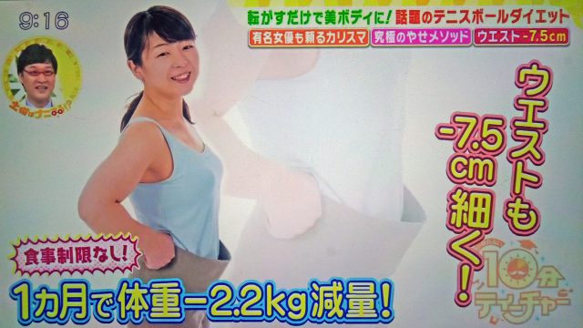 【土曜はナニする】テニスボールダイエットのやり方｜檀れいさんも実践する筋膜リリースの痩せメソッド