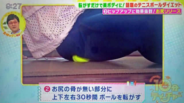 【土曜はナニする】テニスボールダイエットのやり方｜檀れいさんも実践する筋膜リリースの痩せメソッド