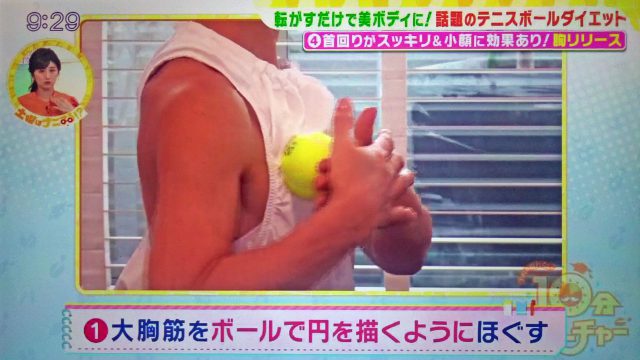 【土曜はナニする】テニスボールダイエットのやり方｜檀れいさんも実践する筋膜リリースの痩せメソッド